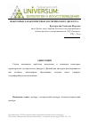 Научная статья на тему 'Некоторые характеристики эзотерического дискурса'