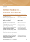 Научная статья на тему 'Некоторые характеристики современных образовательных организаций регионов России'