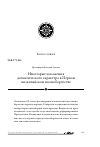 Научная статья на тему 'Некоторые искажения догматического характера в Первом византийском иконоборчестве'