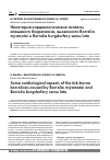 Научная статья на тему 'Некоторые кардиологические аспекты клещевого боррелиоза, вызванного Borrelia myamotoi и Borrelia burgdorfery sensu lato'