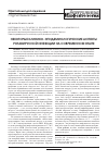 Научная статья на тему 'Некоторые клинико-эпидемиологические аспекты ротавирусной инфекции на современном этапе'
