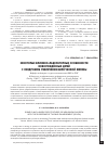 Научная статья на тему 'Некоторые клинико-лабораторные особенности новорожденных детей с синдромом увеличения вилочковой железы'