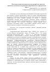 Научная статья на тему 'Некоторые концептуальные подходы к разработке стратегии социально-экономического развития Северо-Кавказского федерального округа'