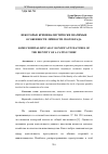 Научная статья на тему 'НЕКОТОРЫЕ КРИМИНАЛИСТИЧЕСКИ ЗНАЧИМЫЕ ОСОБЕННОСТИ ЛИЧНОСТИ СКОТОКРАДА'