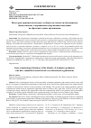 Научная статья на тему 'НЕКОТОРЫЕ КРИМИНОЛОГИЧЕСКИЕ ОСОБЕННОСТИ ЛИЧНОСТИ ОБУЧАЮЩИХСЯ (ВЫПУСКНИКОВ), СОВЕРШИВШИХ ВООРУЖЕННЫЕ НАПАДЕНИЯ НА ОБРАЗОВАТЕЛЬНЫЕ ОРГАНИЗАЦИИ'