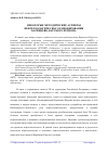 Научная статья на тему 'Некоторые методические аспекты нефтегеологического районирования Баренцево-Карского региона'