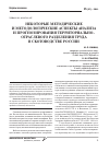 Научная статья на тему 'Некоторые методические и методологические аспекты анализа и прогнозирования территориально-отраслевого разделения труда в скотоводстве России'