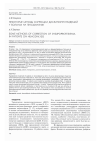 Научная статья на тему 'Некоторые методы коррекции дислипопротеидемий у больных на гемодиализе'