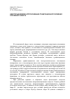 Научная статья на тему 'Некоторые модели аппроксимации гравитационного влияния усеченного конуса'