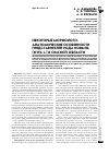 Научная статья на тему 'Некоторые морфологоанатомические особенности представителей рода ковыль (Stipa L. ) в Омской области'