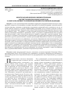 Научная статья на тему 'Некоторые направления совершенствования института международного контроля в сфере исполнения уголовных наказаний в Российской Федерации'