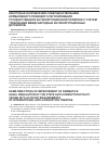 Научная статья на тему 'Некоторые направления совершенствования нормативного правового регулирования государственной антикоррупционной политики с учетом требований международных антикоррупционных договоров'
