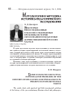 Научная статья на тему 'Некоторые неисследованные и малоисследованные проблемы истории образования и педагогики дореволюционной России часть II'