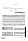 Научная статья на тему 'Некоторые ограничения доступа граждан к правосудию при проверке сообщений о преступлениях'