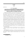 Научная статья на тему 'НЕКОТОРЫЕ ОРГАНИЗАЦИОННО-ПРАВОВЫЕ ВОПРОСЫ ДЕЯТЕЛЬНОСТИ ОБЩЕСТВЕННЫХ НАБЛЮДАТЕЛЬНЫХ КОМИССИЙ В МЕСТАХ ЛИШЕНИЯ СВОБОДЫ'