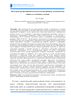 Научная статья на тему 'Некоторые организационно-технологические решения геотехнической защиты в стеснённых условиях'