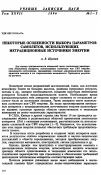 Научная статья на тему 'Некоторые особенноcти выбора пapaмeтpob самолетов, использующих нетрадиционные источники энергии'