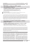 Научная статья на тему 'Некоторые особенности ЭКГ у детей, занимающихся спортом'