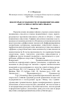 Научная статья на тему 'Некоторые особенности функционирования аккузатива в пермских языках'