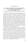 Научная статья на тему 'Некоторые особенности функционирования количественных числительных в русском языке XVIII В. (по материалам картотеки «Словаря русского языка XVIII В. »)'