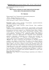 Научная статья на тему 'Некоторые особенности христианской религиозной символики в богородичной псалтири'