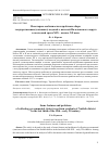 Научная статья на тему 'Некоторые особенности и проблемы сбора государственных (казенных) податей с жителей Нальчикского округа в последней трети XIX – начале ХХ века'