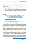 Научная статья на тему 'Некоторые особенности и проблемы юридической адаптации форм строительных контрактов FIDIC в Республике Казахстан'