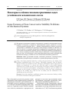 Научная статья на тему 'Некоторые особенности неконсервативных задач устойчивости механических систем'