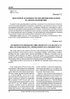 Научная статья на тему 'Некоторые особенности обращения взыскания на жилое помещение'