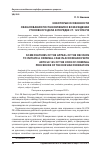 Научная статья на тему 'НЕКОТОРЫЕ ОСОБЕННОСТИ ОБЖАЛОВАНИЯ ПОСТАНОВЛЕНИЯО ВОЗБУЖДЕНИИ УГОЛОВНОГО ДЕЛА В ПОРЯДКЕ СТ. 125 УПК РФ'