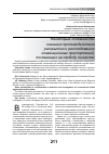 Научная статья на тему 'Некоторые особенности оказания противодействия раскрытию и расследованию конвенционных преступлений, посягающих на свободу личности'