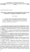 Научная статья на тему 'Некоторые особенности околозвукового обтекания профиля в условиях развитого отрыва'