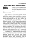 Научная статья на тему 'Некоторые особенности онтогенеза Mahonia aquifolium (Pursh) Nutt'