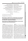 Научная статья на тему 'Некоторые особенности оперативно-розыскного противодействия экономической преступности на объектах социальной сферы'