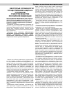 Научная статья на тему 'Некоторые особенности осуществления защиты в уголовном судопроизводстве Российской Федерации'