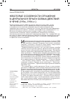 Научная статья на тему 'Некоторые особенности отражения в центральной печати боевых действий в Чечне (1994-1996 годов)'