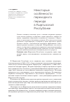 Научная статья на тему 'Некоторые особенности переходного периода в Кыргызской республике'