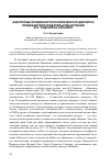 Научная статья на тему 'Некоторые особенности политического дискурса Председателя Правительства Испании Х. Л. Родригеса Сапатеро'