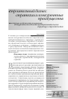Научная статья на тему 'Некоторые особенности повышения конкурентоспособности предпринимательских структур в строительстве'