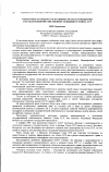 Научная статья на тему 'Некоторые особенности правопреемства в отношении государственной собственности бывшего Союза ССР'