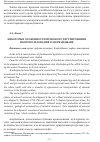 Научная статья на тему 'Некоторые особенности правового регулирования недропользования в Азербайджане'