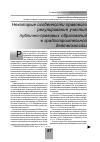 Научная статья на тему 'Некоторые особенности правового регулирования участия публично-правовых образований в градостроительной деятельности'