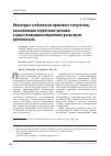 Научная статья на тему 'Некоторые особенности правового статуса лиц, оказывающих содействие органам, осуществляющим оперативно-розыскную деятельность'