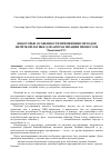 Научная статья на тему 'Некоторые особенности применения методов нечёткой логики для автоматизации процессов'