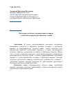 Научная статья на тему 'Некоторые особенности применения оговорки о публичном порядке российскими судами'