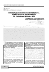 Научная статья на тему 'НЕКОТОРЫЕ ОСОБЕННОСТИ ПРОИЗВОДСТВА СЛЕДСТВЕННОГО ЭКСПЕРИМЕНТА ПО УГОЛОВНЫМ ДЕЛАМ О ДТП'