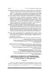 Научная статья на тему 'НЕКОТОРЫЕ ОСОБЕННОСТИ ПРОТИВОДЕЙСТВИЯ ПРАВООХРАНИТЕЛЬНЫХ ОРГАНОВ ПРЕСТУПЛЕНИЯМ В СФЕРЕ ДОЛЕВОГО СТРОИТЕЛЬСТВА'