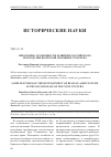 Научная статья на тему 'Некоторые особенности развития российского земледелия во второй половине XVIII века'