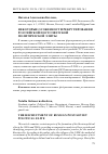 Научная статья на тему 'НЕКОТОРЫЕ ОСОБЕННОСТИ РЕКРУТИРОВАНИЯ РОССИЙСКОЙ ПОСТСОВЕТСКОЙ ПОЛИТИЧЕСКОЙ ЭЛИТЫ'