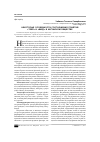 Научная статья на тему 'Некоторые особенности соотношения понятий «Тейп» и «Вирд» в ингушском обществе'